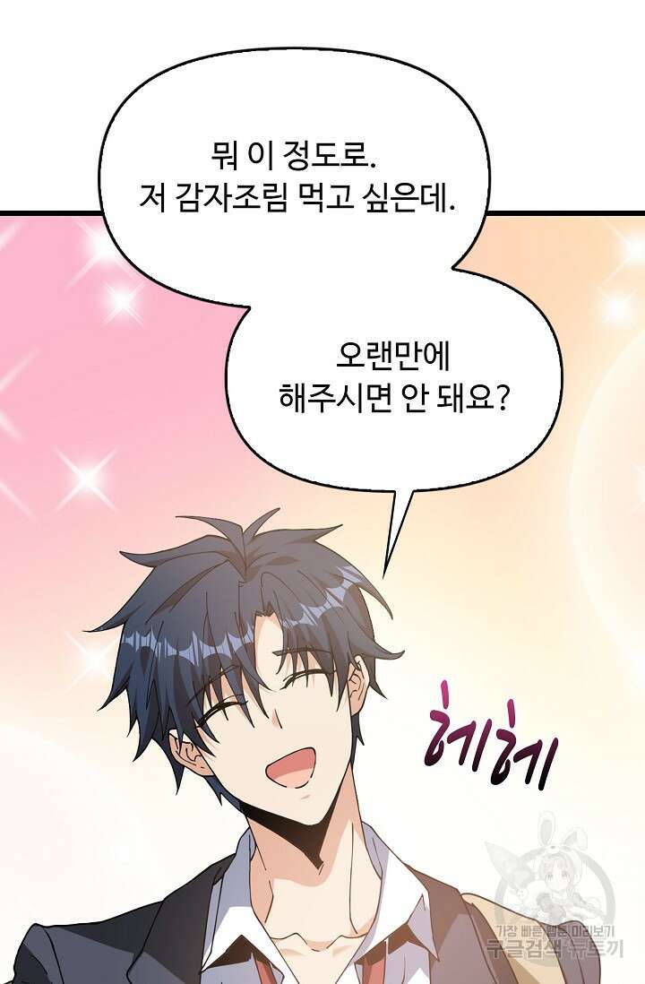 탑클래스 마스터의 귀환 4화 14