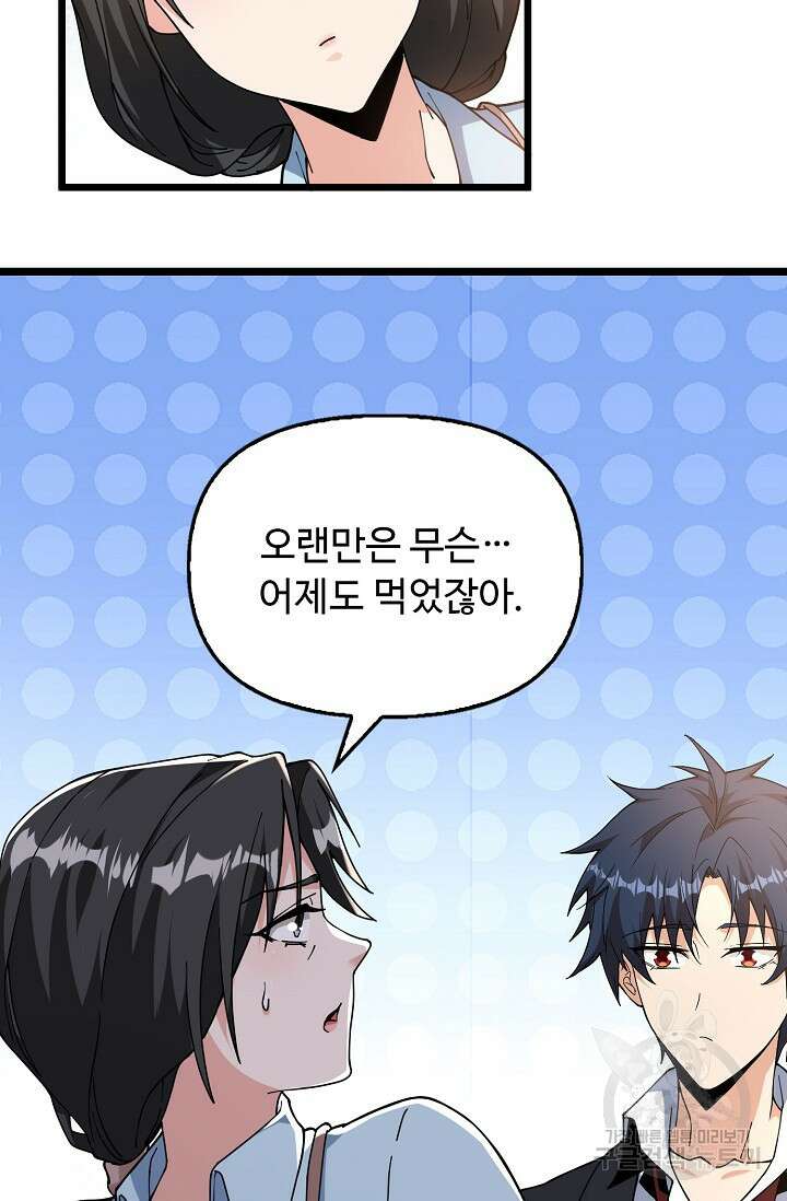 탑클래스 마스터의 귀환 4화 16