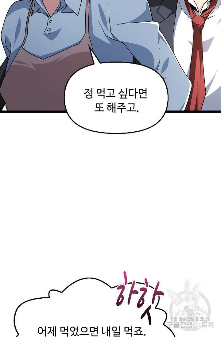 탑클래스 마스터의 귀환 4화 17