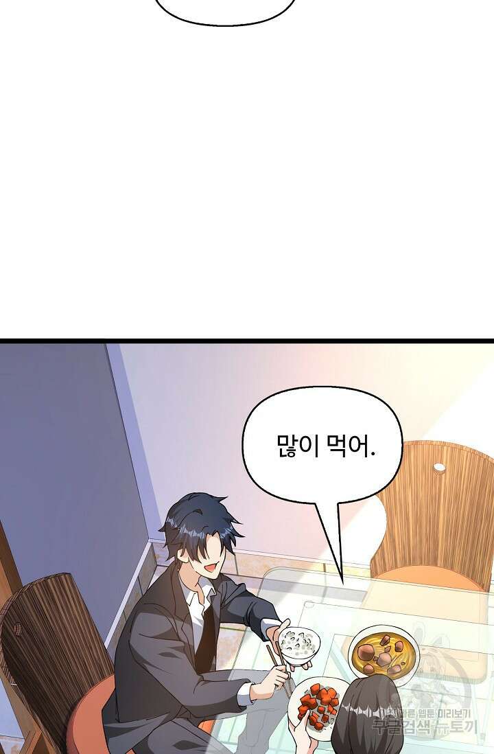탑클래스 마스터의 귀환 4화 19