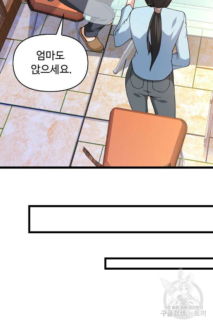 탑클래스 마스터의 귀환 4화 20