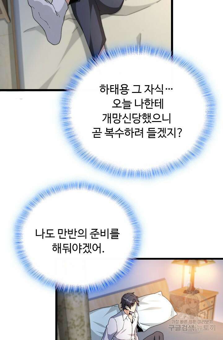 탑클래스 마스터의 귀환 4화 22