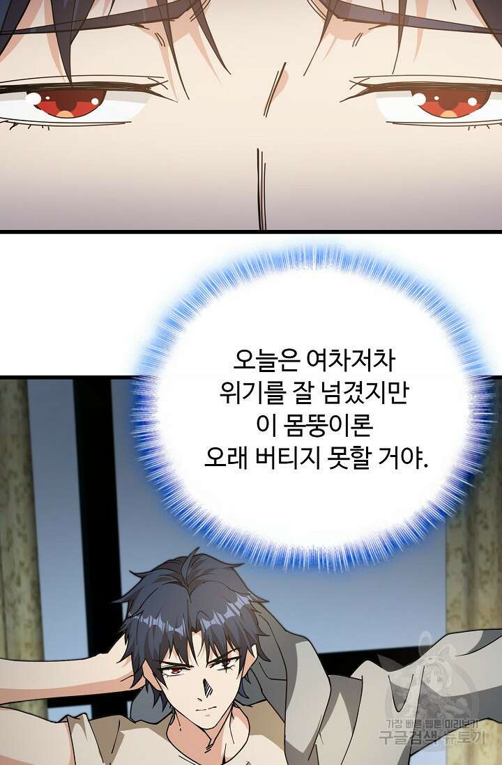 탑클래스 마스터의 귀환 4화 27