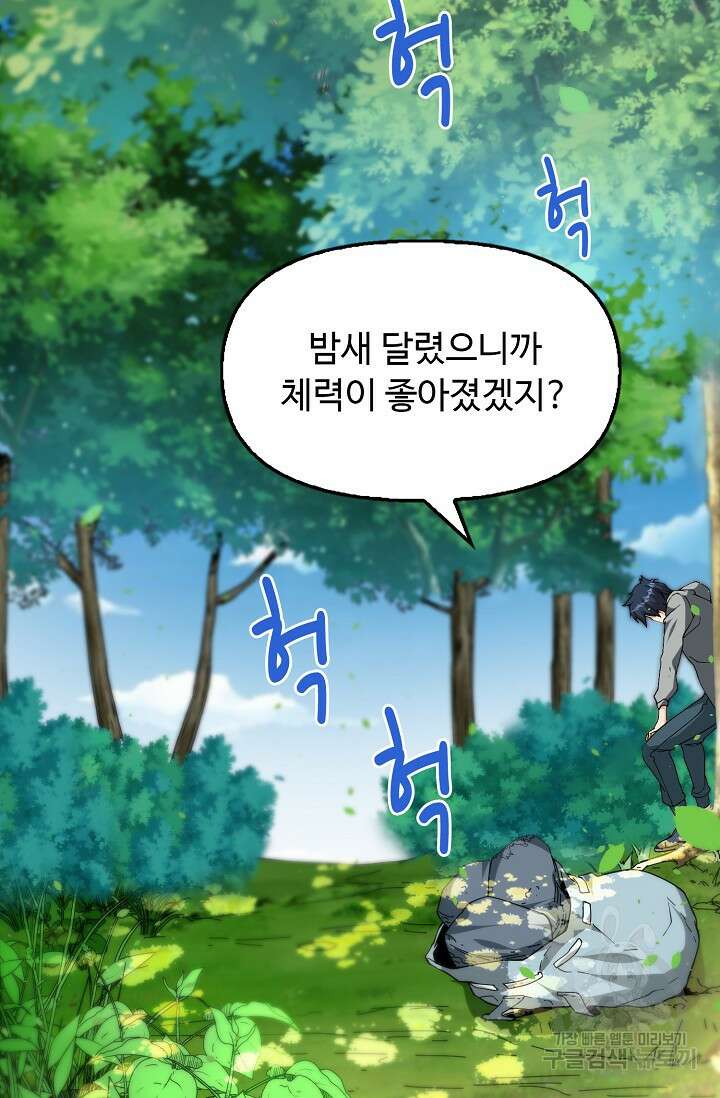 탑클래스 마스터의 귀환 4화 37