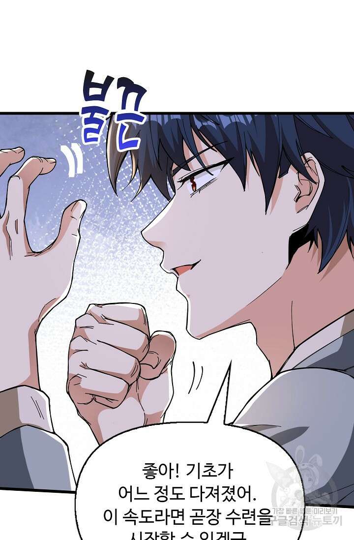 탑클래스 마스터의 귀환 4화 41