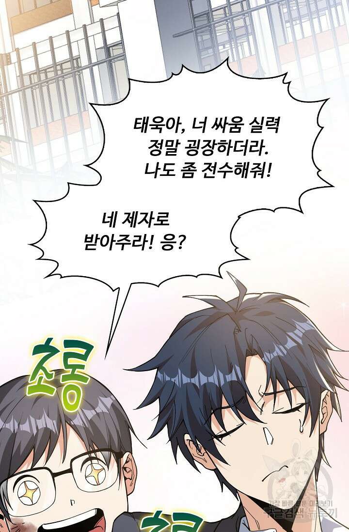 탑클래스 마스터의 귀환 4화 46
