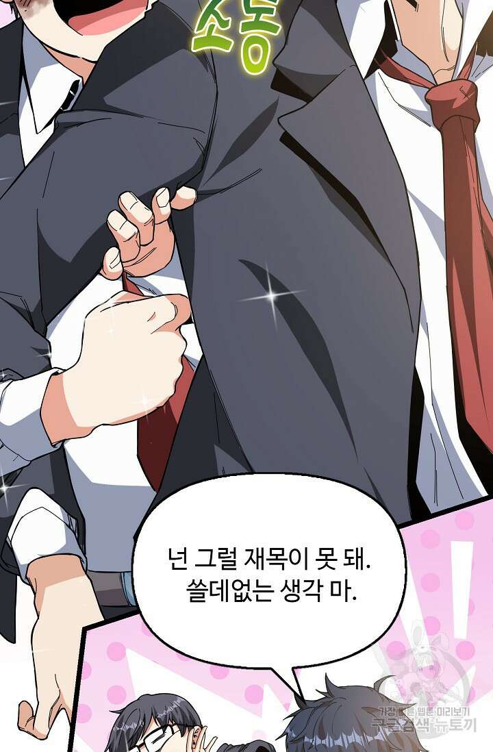 탑클래스 마스터의 귀환 4화 47