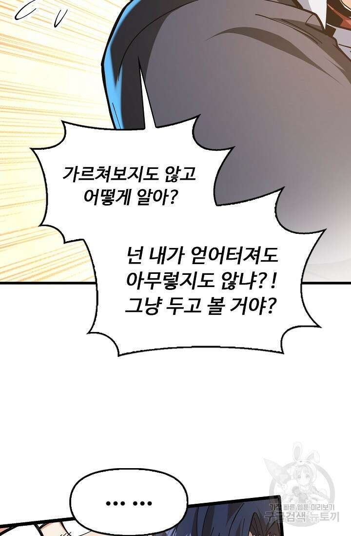 탑클래스 마스터의 귀환 4화 49