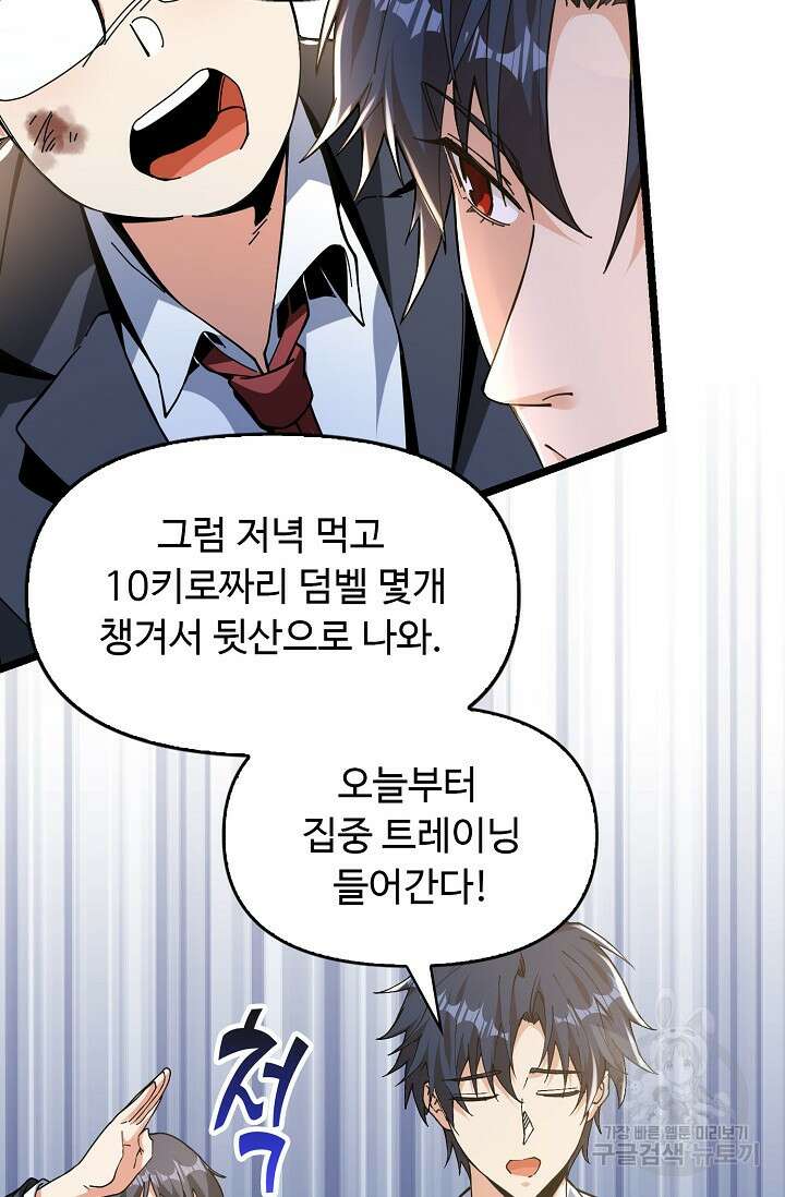 탑클래스 마스터의 귀환 4화 50