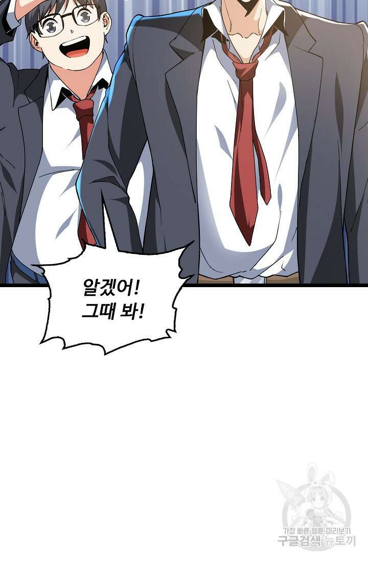 탑클래스 마스터의 귀환 4화 51