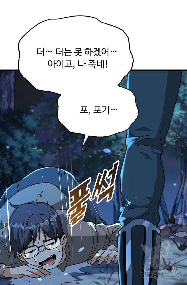 탑클래스 마스터의 귀환 4화 55