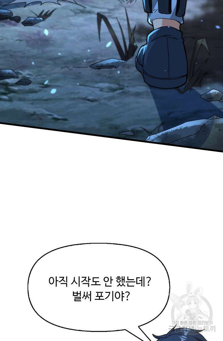 탑클래스 마스터의 귀환 4화 56