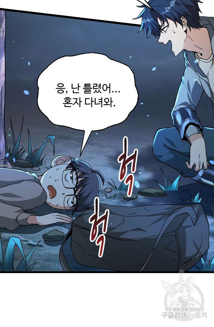 탑클래스 마스터의 귀환 4화 57