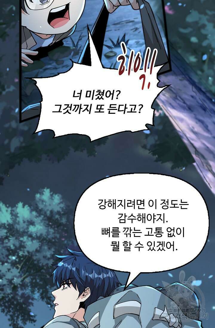 탑클래스 마스터의 귀환 4화 59
