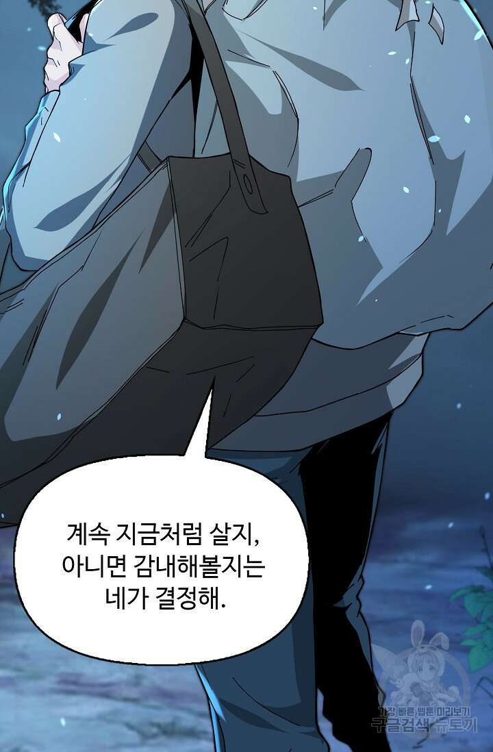 탑클래스 마스터의 귀환 4화 60