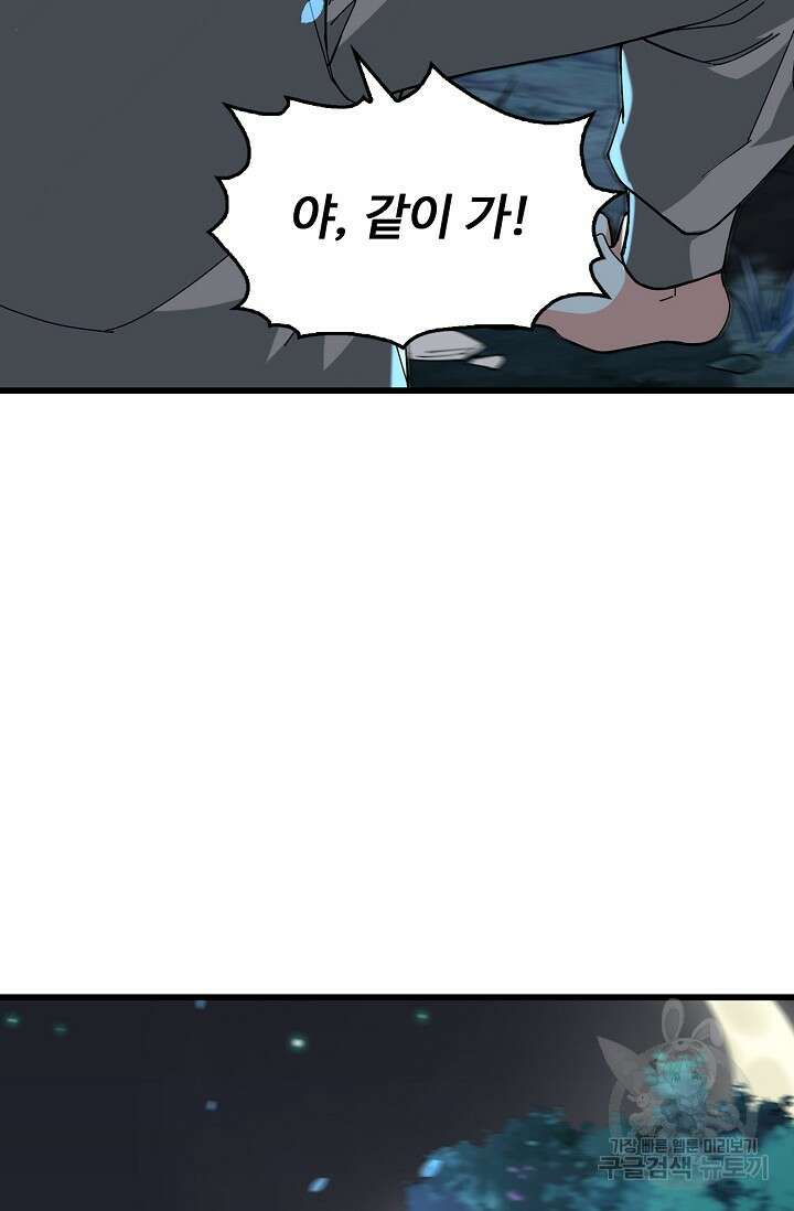 탑클래스 마스터의 귀환 4화 64