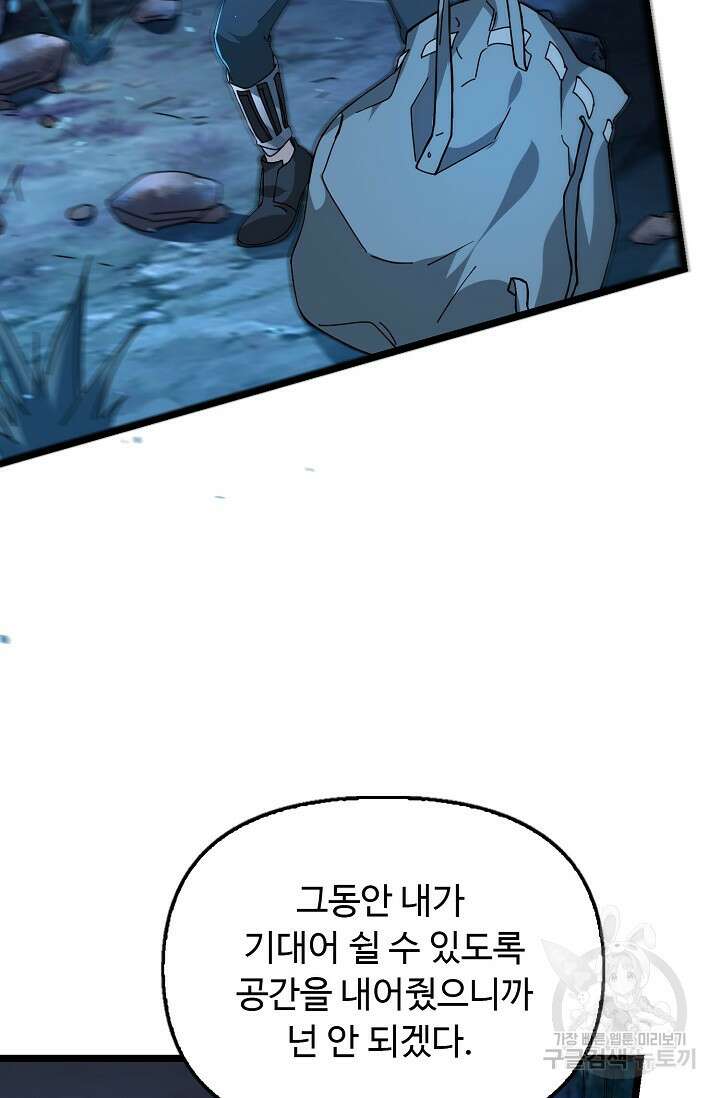 탑클래스 마스터의 귀환 4화 71