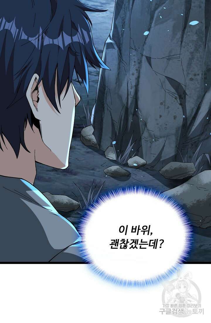 탑클래스 마스터의 귀환 4화 73