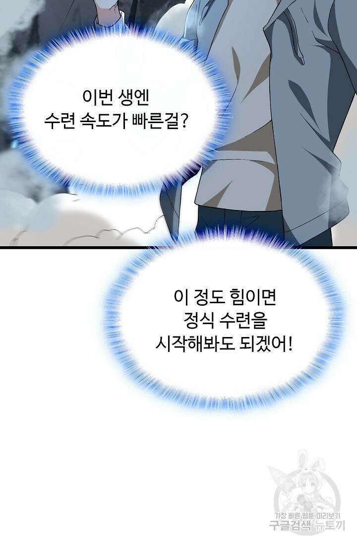 탑클래스 마스터의 귀환 4화 80