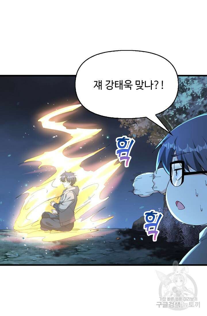 탑클래스 마스터의 귀환 4화 85
