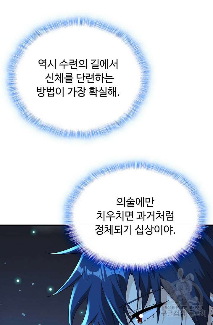 탑클래스 마스터의 귀환 4화 86