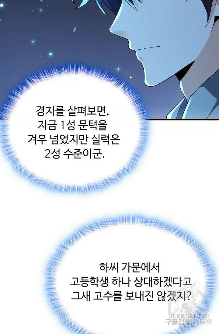 탑클래스 마스터의 귀환 4화 87
