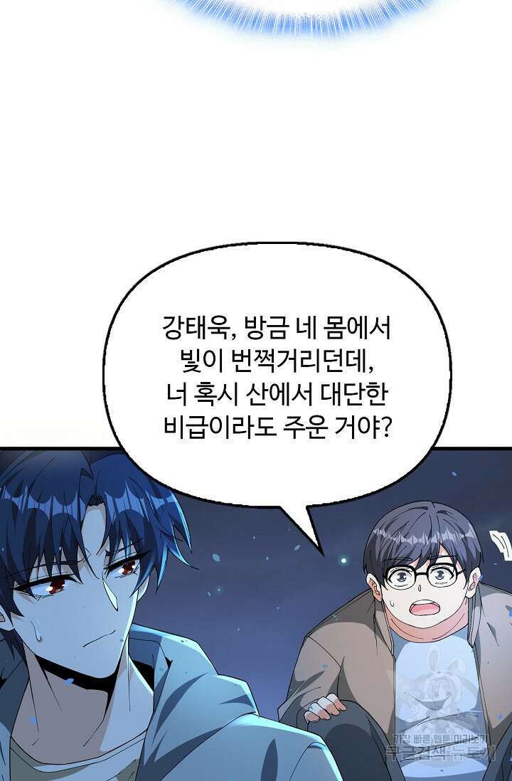 탑클래스 마스터의 귀환 4화 88