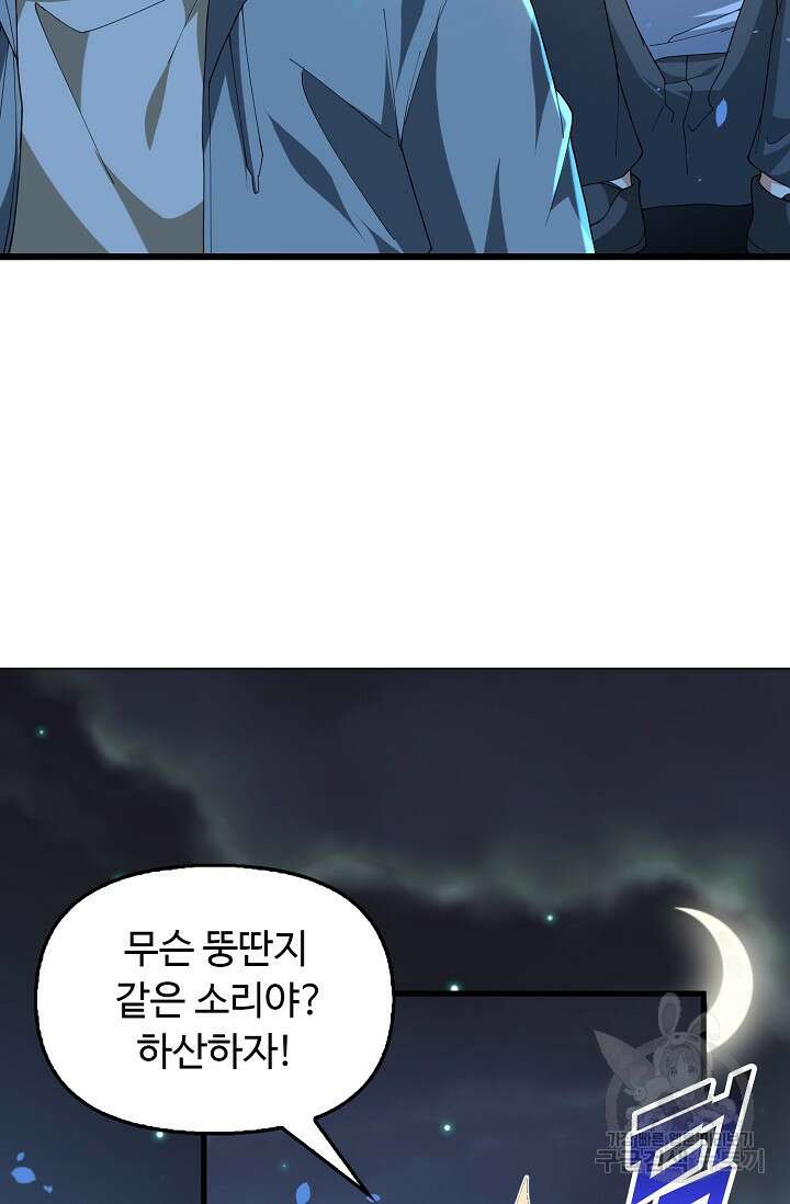 탑클래스 마스터의 귀환 4화 89