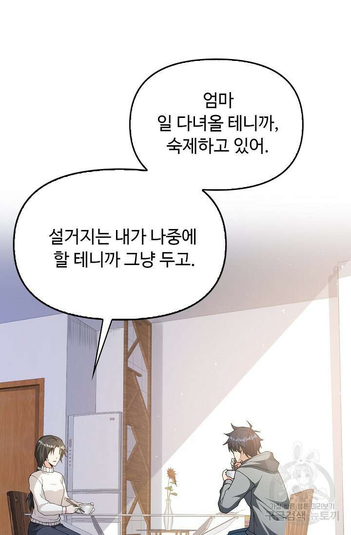 탑클래스 마스터의 귀환 4화 93