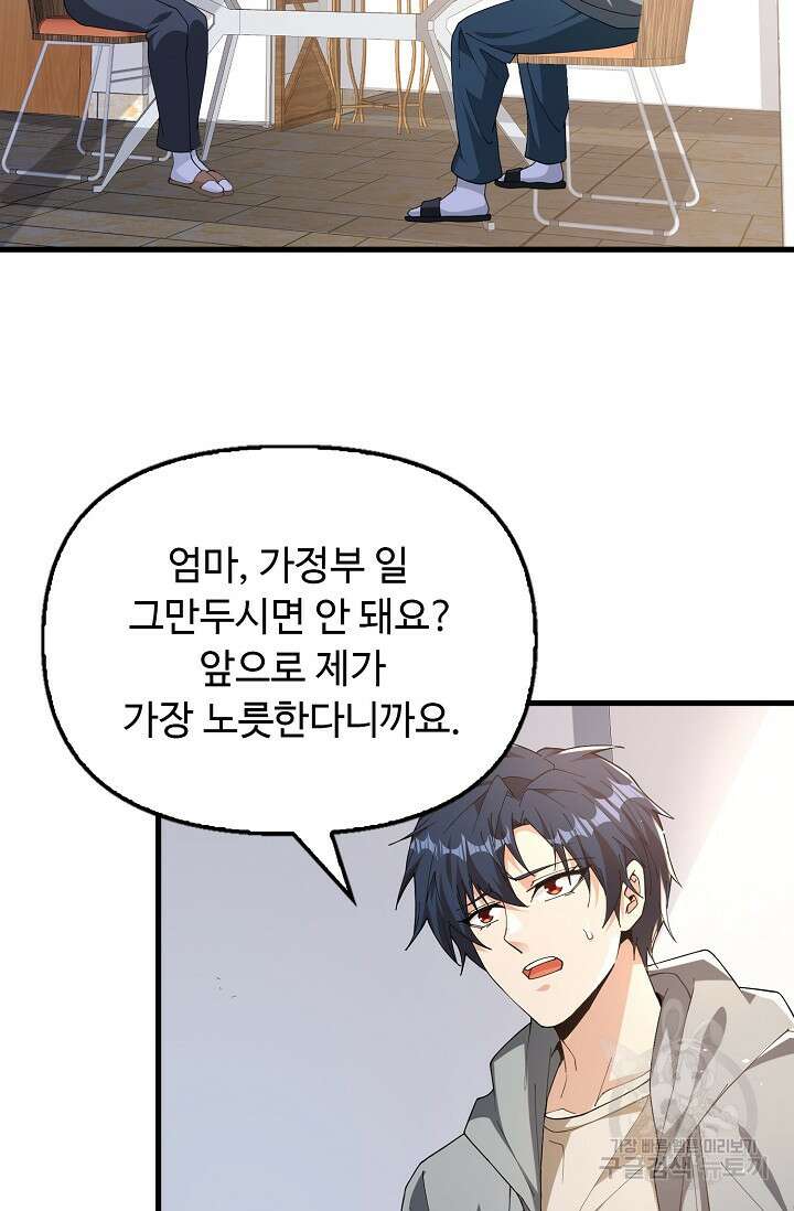 탑클래스 마스터의 귀환 4화 94