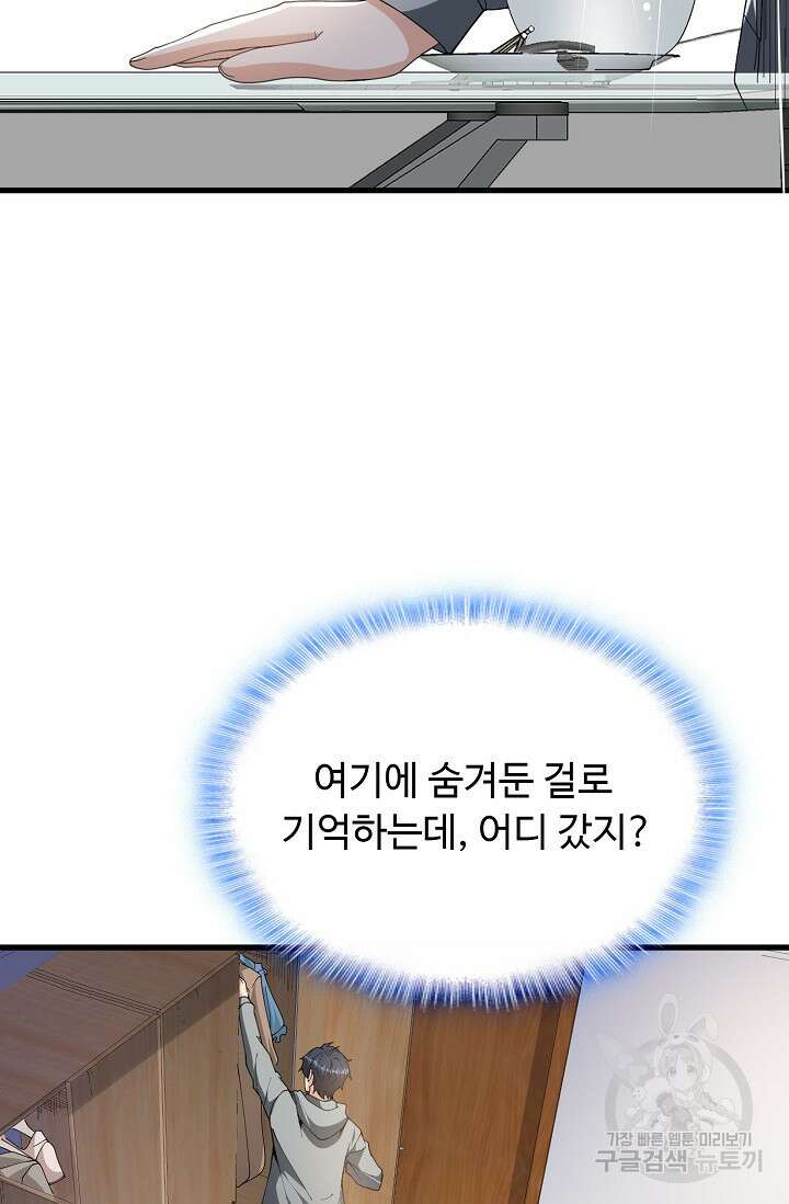 탑클래스 마스터의 귀환 4화 99