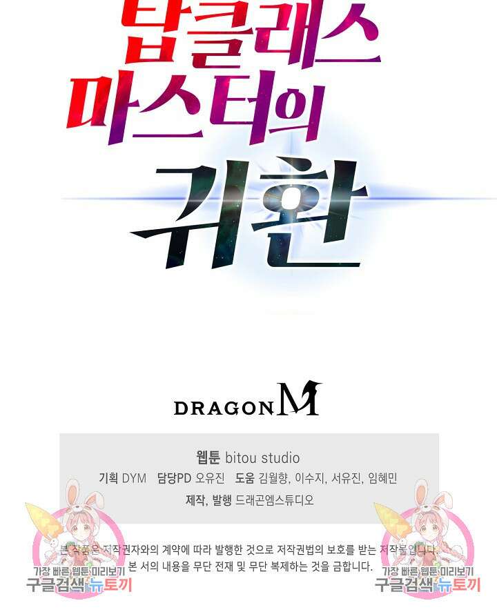 탑클래스 마스터의 귀환 4화 102
