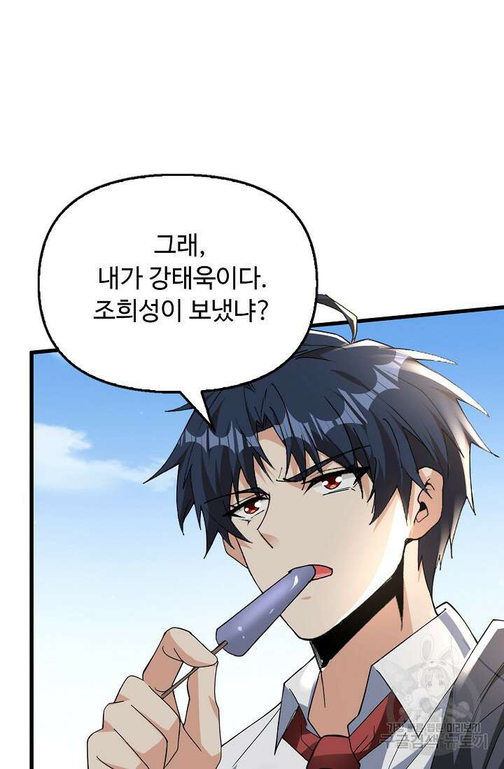 탑클래스 마스터의 귀환 10화 5