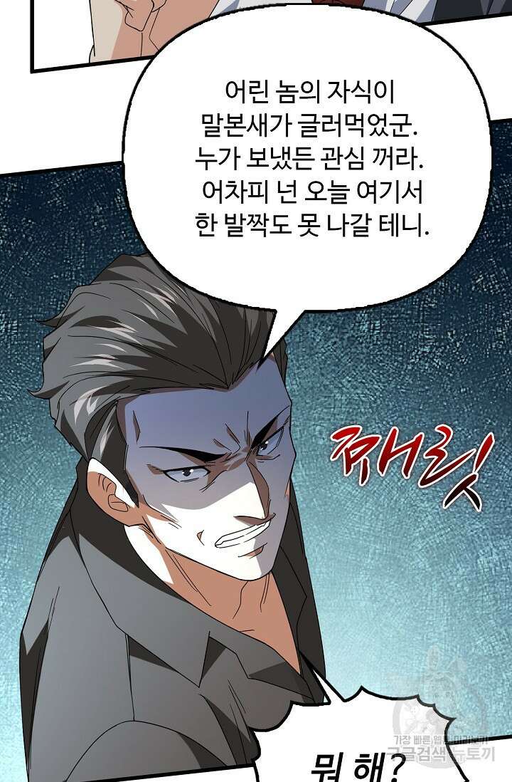 탑클래스 마스터의 귀환 10화 6