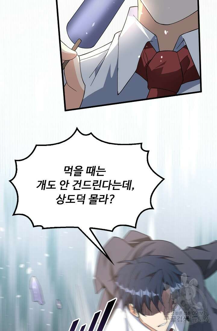 탑클래스 마스터의 귀환 10화 8