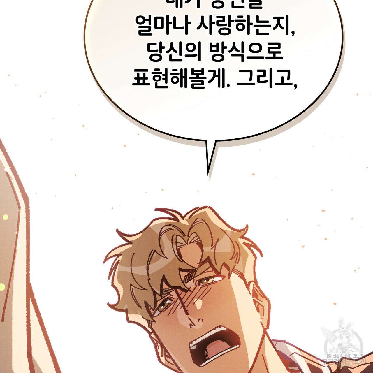 브로맨스 북클럽 15화 8