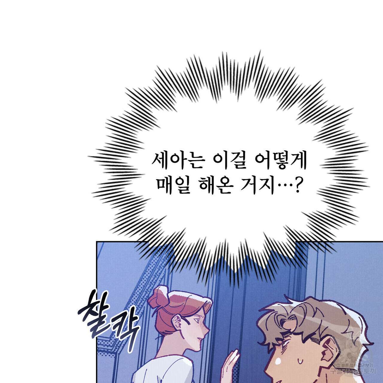 브로맨스 북클럽 15화 55