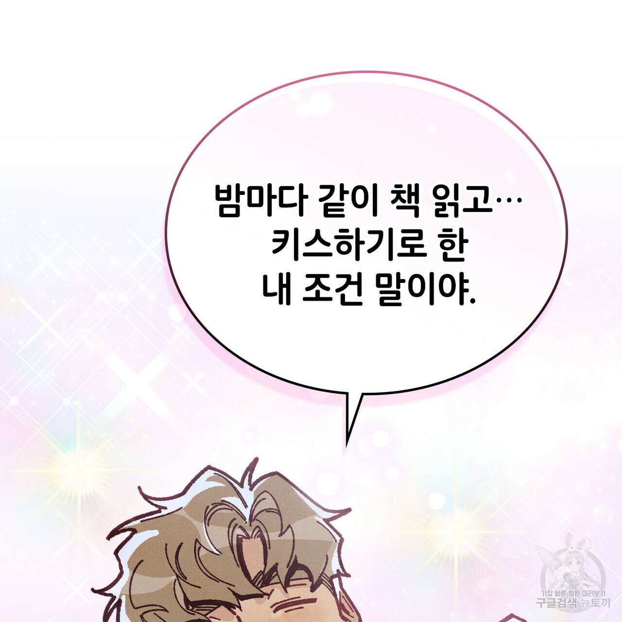 브로맨스 북클럽 15화 60