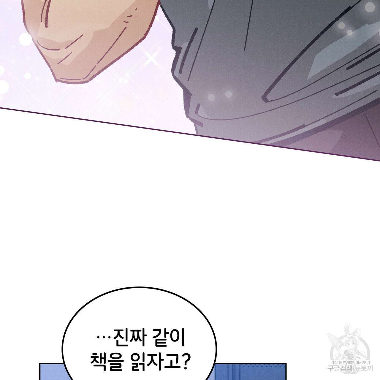 브로맨스 북클럽 15화 62