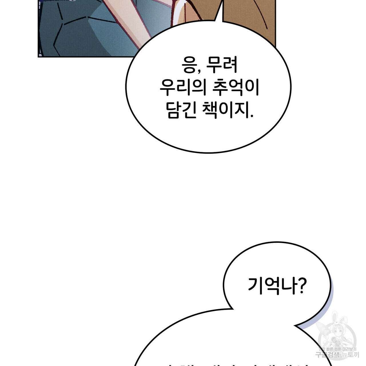 브로맨스 북클럽 15화 64