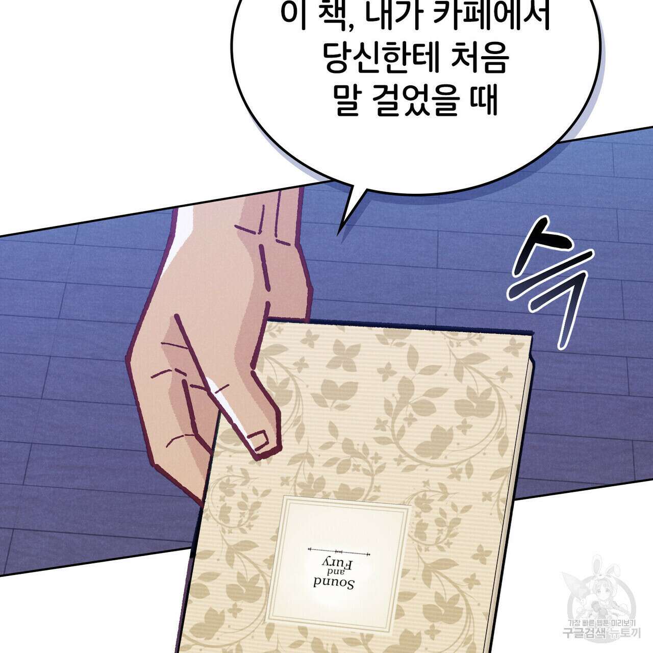 브로맨스 북클럽 15화 65