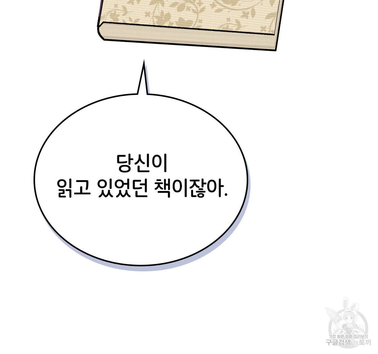 브로맨스 북클럽 15화 66