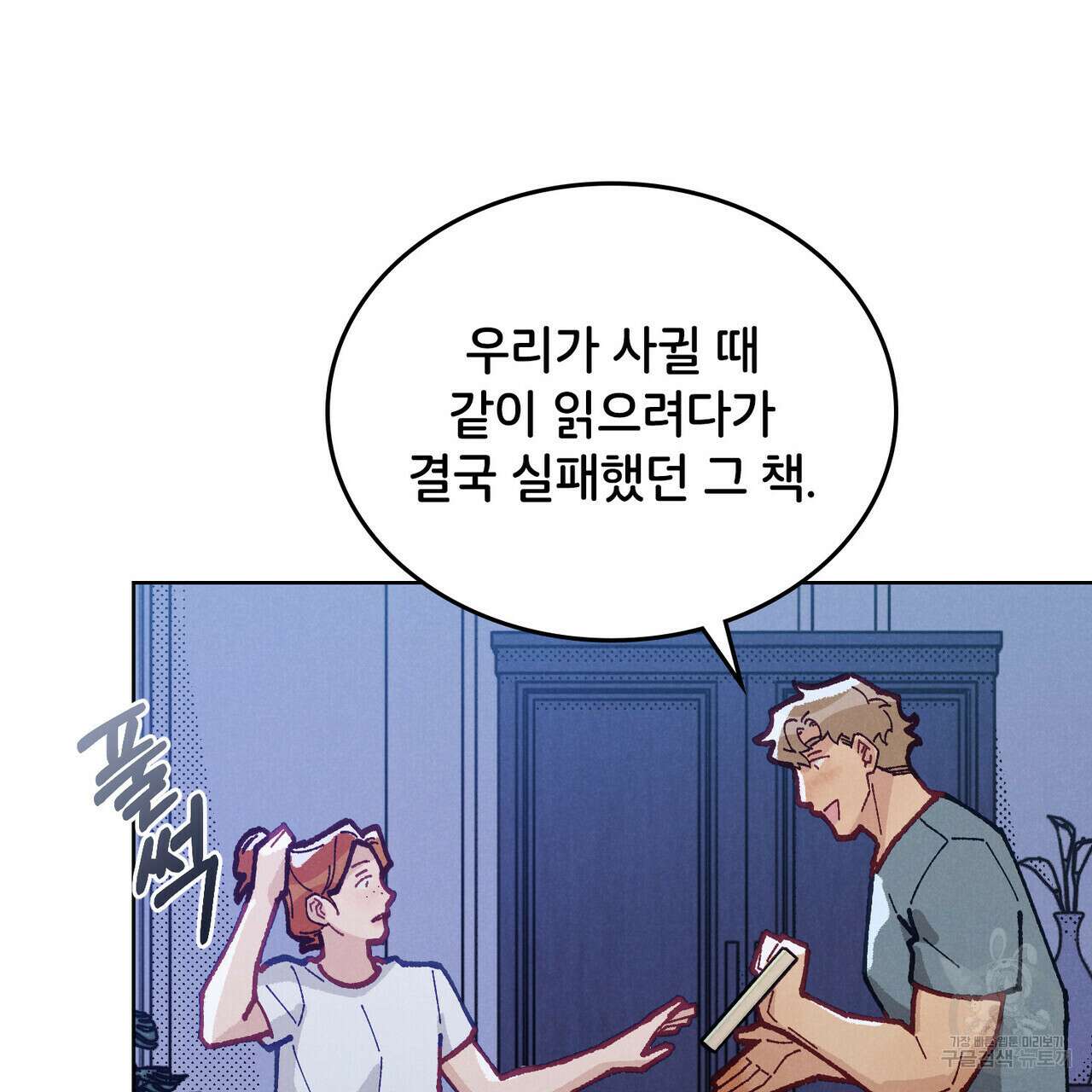 브로맨스 북클럽 15화 67