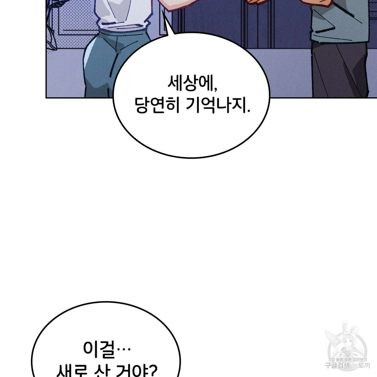 브로맨스 북클럽 15화 68