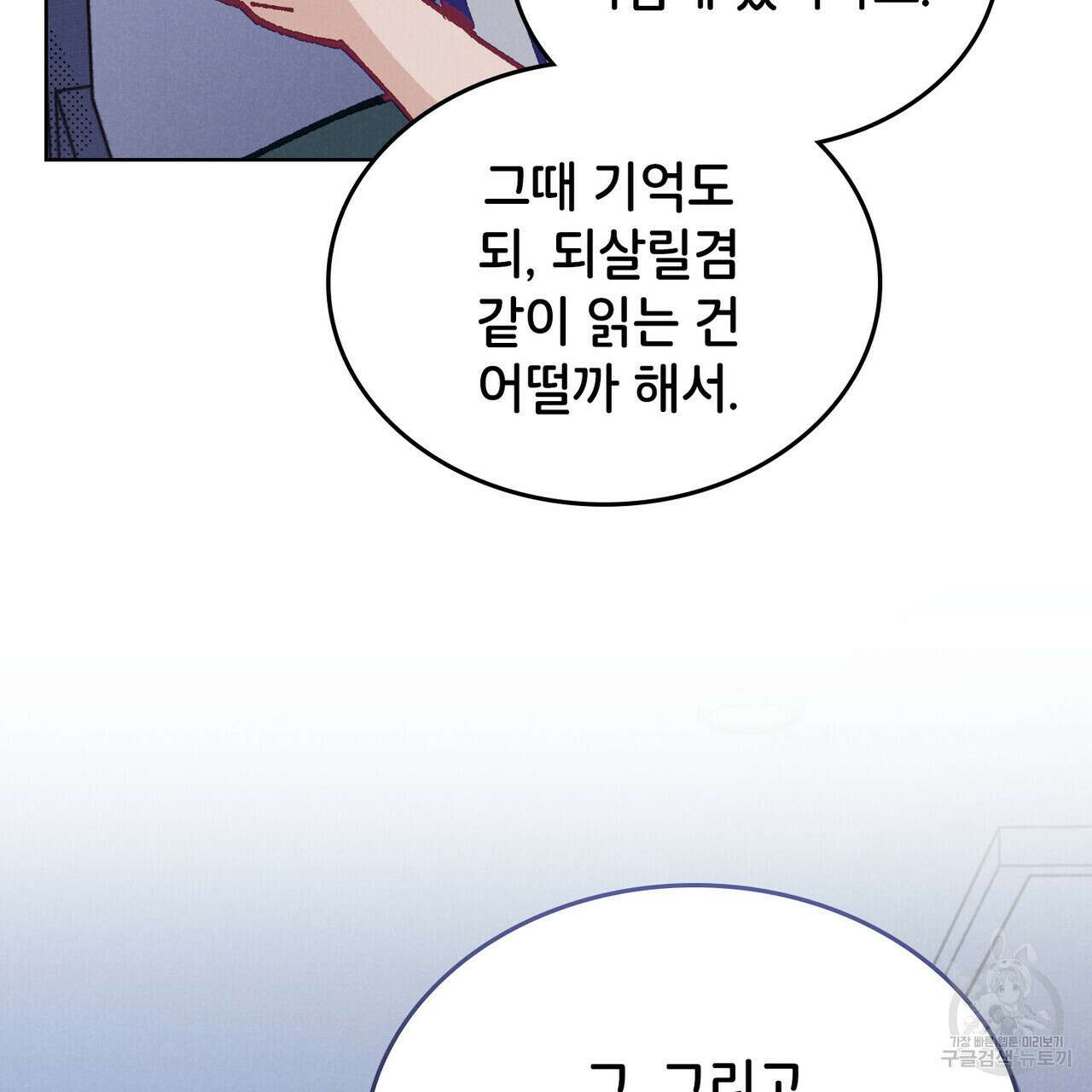브로맨스 북클럽 15화 70