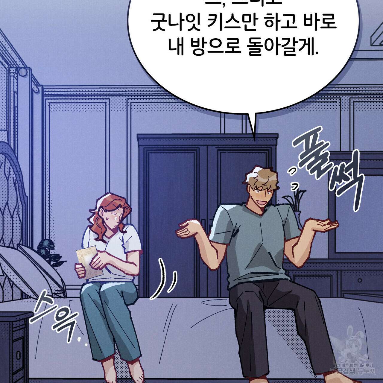 브로맨스 북클럽 15화 71
