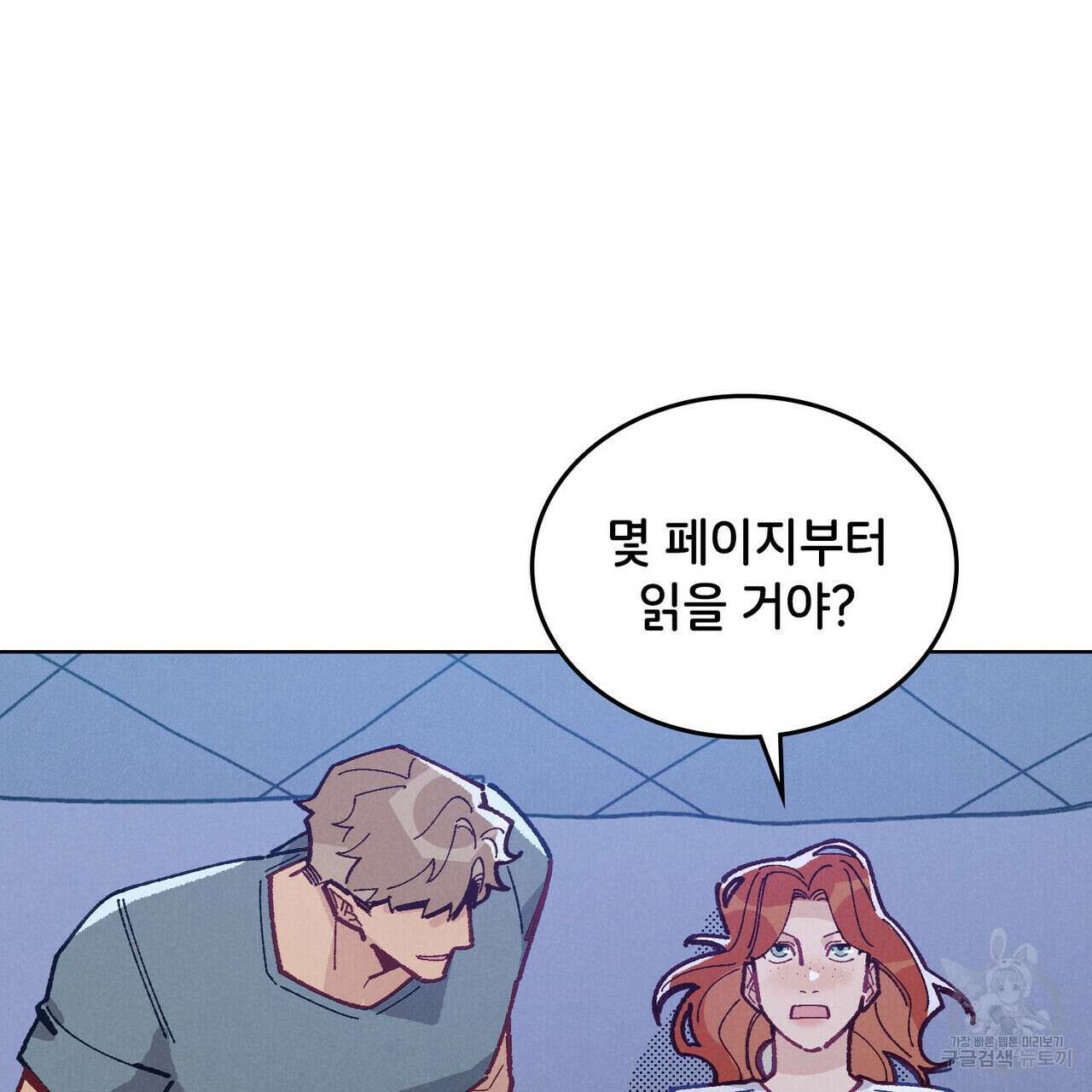 브로맨스 북클럽 15화 75