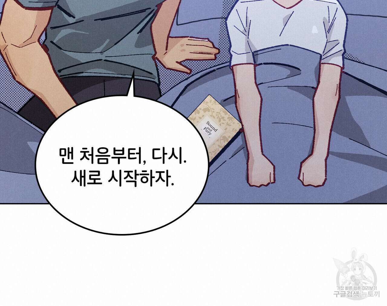 브로맨스 북클럽 15화 76