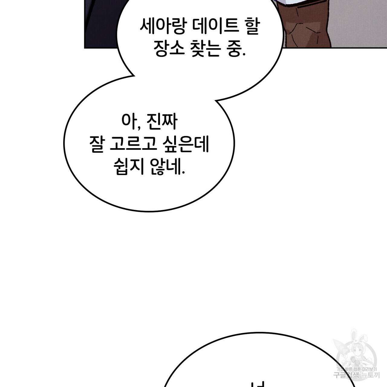브로맨스 북클럽 15화 101