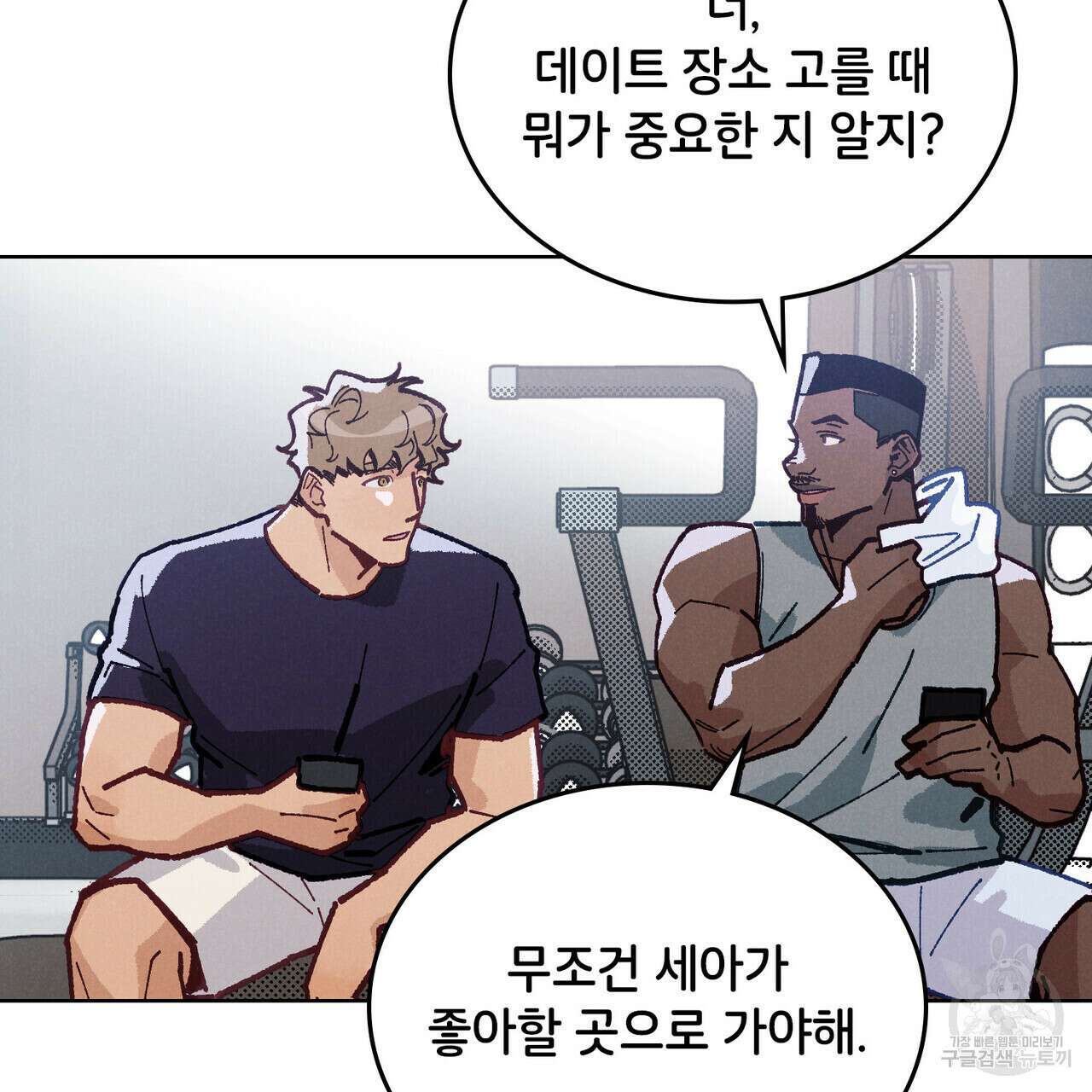 브로맨스 북클럽 15화 102